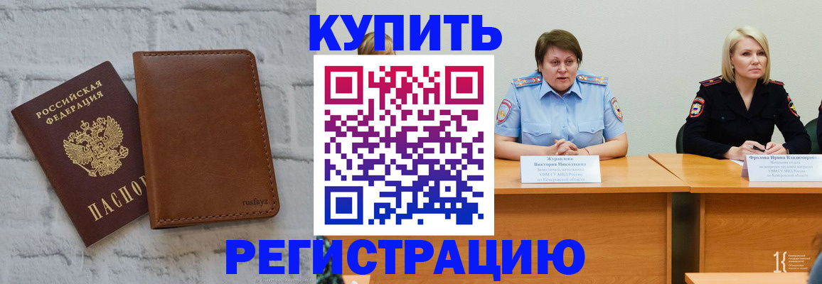 купить прописку в Талдоме