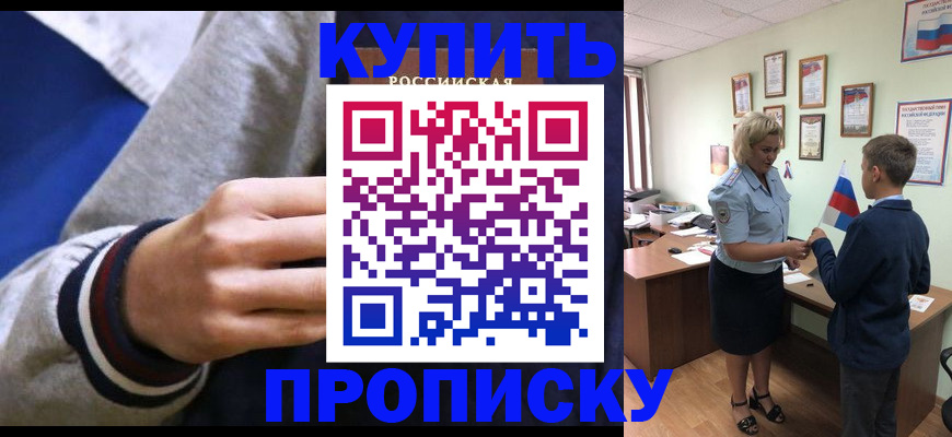 временная прописка в Талдоме