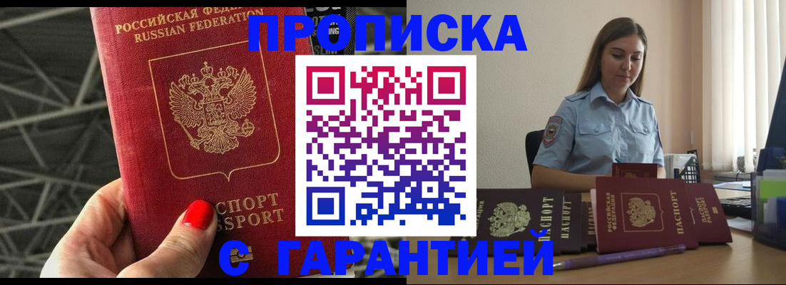 прописка регистрация в Талдоме